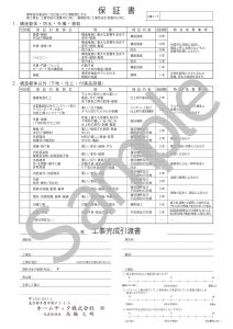 保証書_WAKATTE(sample用)_page-0001
